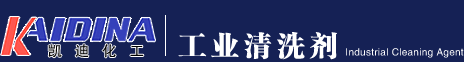 山东凯迪工业清洗剂官方网站